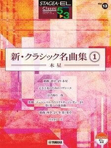 y 5`3 GNg[STAGEAEEL NVbN VOL.13/VENVbNȏW 1`ؐ`