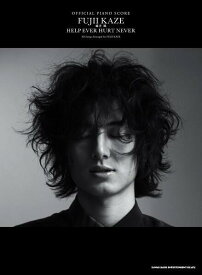 【上級】藤井風 「HELP EVER HURT NEVER」 オフィシャル・ピアノスコア ピアノ・ソロ＆弾き語り用アレンジ