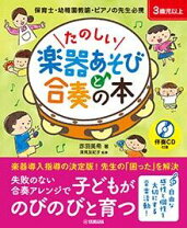 楽天市場】合奏 伴奏cd付きの通販