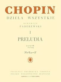 【パデレフスキ版】ショパン全集1 プレリュード　GTY01101539