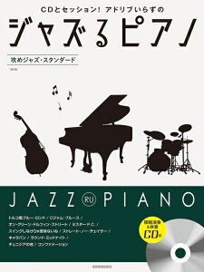 �y�� �W���Y��s�A�m�`�U�߃W���Y�E�X�^���_�[�h ��2�Ł` �͔͉��t&���tCD�t �S��
