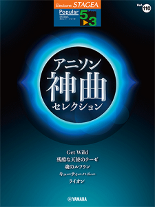Aj\_ȁEZNV 5`3 GNg[STAGEA |s[ VOL.110 / GTE01102528