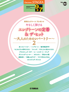 9〜7級 エレクトーンSTAGEA エレクトーンで弾く VOL.83/エレクトーンの定番&ザ・ヒット〜大人のためのレパートリー 2〜