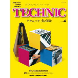 【テクニック4】バスティン ピアノ ベーシックス テクニック 指の練習 レベル 4