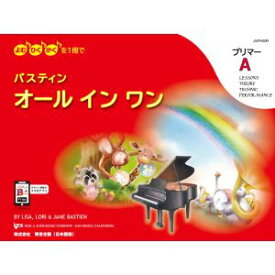 バスティン オールインワン プリマーA 日本語版
