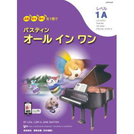 【送料まとめて最大130円】ピアノ 楽譜 バスティン・シリーズ | レッスン 教則 教材 教本 | バスティン オールインワン レベル1A 日本語版