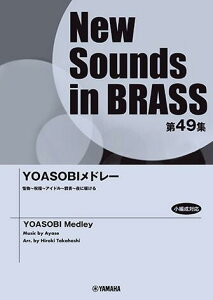 �y�� New Sounds in Brass��49�W/YOASOBI ���h���[ ���Ґ��Ή� GTW01101604/���t����:��4��03�b/