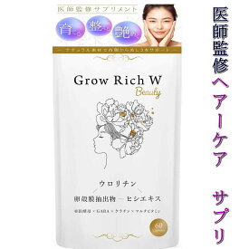 ヘアケア サプリ【医師監修】グローリッチW ビューティ 30日分 女性用　髪の毛 　ヘアケア サプリ ウロリチン タマゴ由来の殻膜抽出物 ヒシエキス ケラチン GABA 亜鉛酵母 マルチビタミン 国内GMP認証工場 【 艶やかな美しさをサポート 】スーパーDEAL