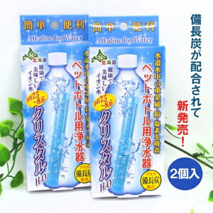 �y2�Z�b�g�z�N���X�^��H2O�@�����Y��z�����ĐV�����I�y�b�g�{�g���p�򐅊� 500ml�y�b�g�{�g��120�`180�{���g�p�\ �ȒP�ɉ��f�ƃJ���L������