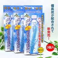 【3個セット】クリスタルH2O　備長炭を配合して新発売！ペットボトル用浄水器 500mlペットボトル120〜180…