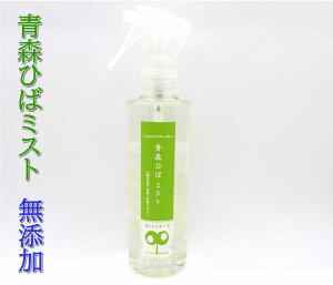 青森ひばミスト 200cc ヒノキチオール 無添加 消臭 抗菌 芳香 無添加芳香スプレー 虫除け ヒバの香りでリラックス ヒノキチオール ペットの消臭 シロアリ、ゴキブリ、ダニなどの