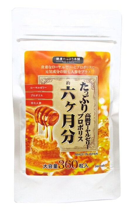 楽天市場】【送料無料】ローヤルゼリー+プロポリス+田七人参 6ヵ月分 大容量360粒 健康 美容のサプリ : 三共サプリ 楽天市場】【送料無料】ローヤルゼリー+プロポリス+田七人参 6ヵ月分 大容量360粒 健康 美容のサプリ : 三共サプリ