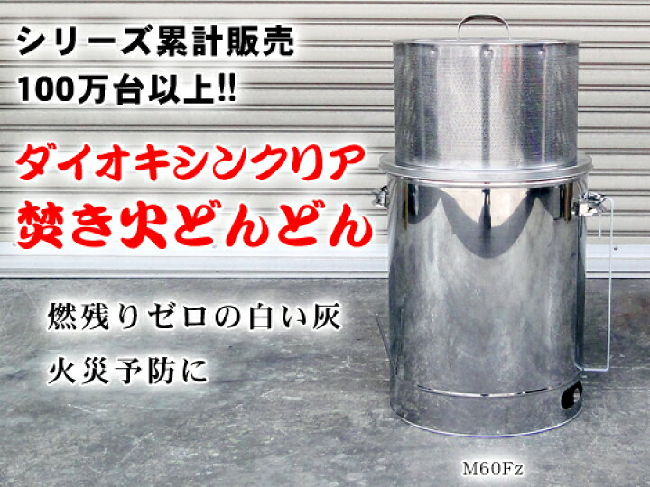 楽天市場】[200L]MOKI焚き火どんどん MP200 ☆煙公害対策・火災予防 