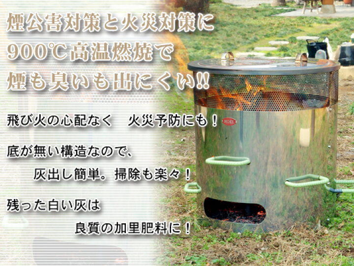楽天市場】[200L]MOKI焚き火どんどん MP200 ☆煙公害対策・火災予防 