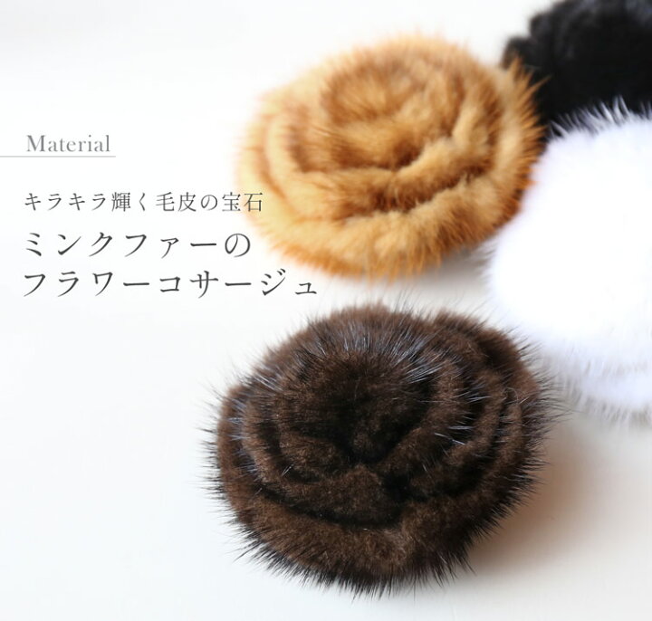 楽天市場】【40%OFFクーポン!】ファー コサージュ ブローチ 
