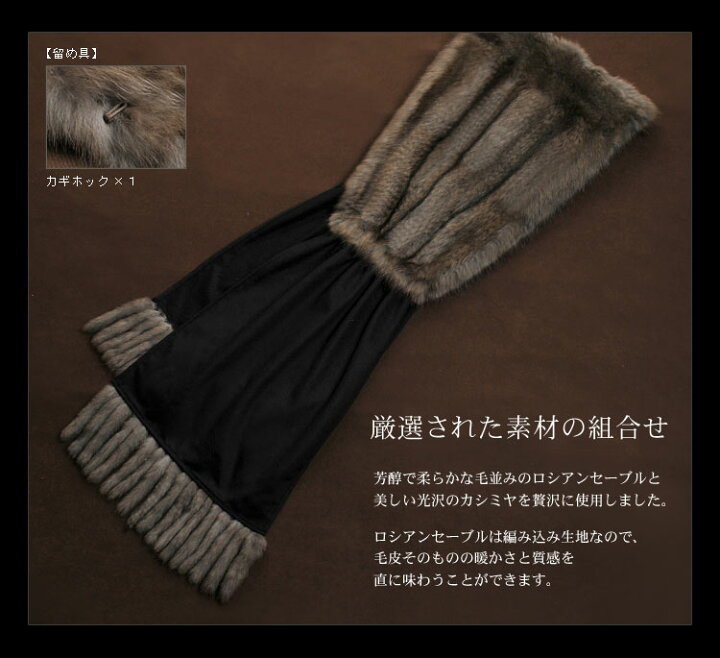 楽天市場】【5％オフクーポン】ロシアン セーブル ＆ カシミヤ 