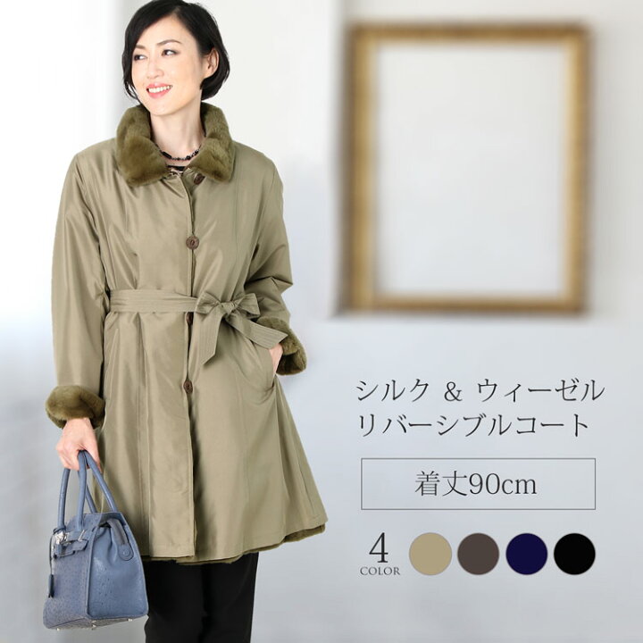 楽天市場】【39%OFFクーポン!】シルク 100％ ＆ ウィーゼル コート 