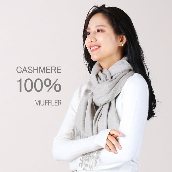 楽天市場】【期間限定価格】カシミヤ マフラー 無地 カシミヤ100  