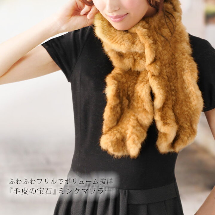 楽天市場】ミンク フリル ファー マフラー 編み込み 毛皮 ファー  