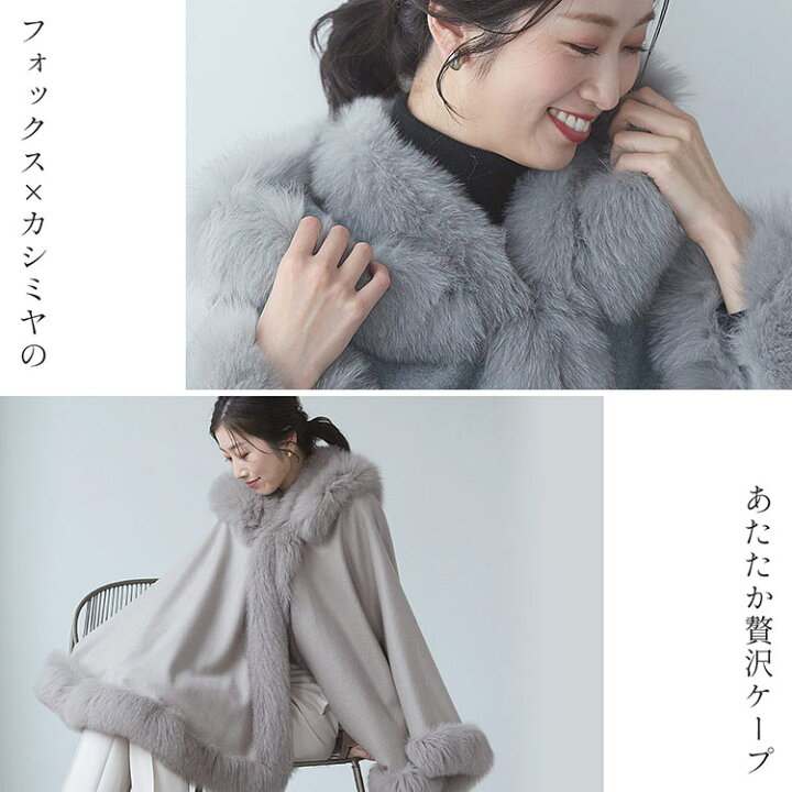 楽天市場】カシミヤ ケープ レディース 秋 冬 フォックスファー 