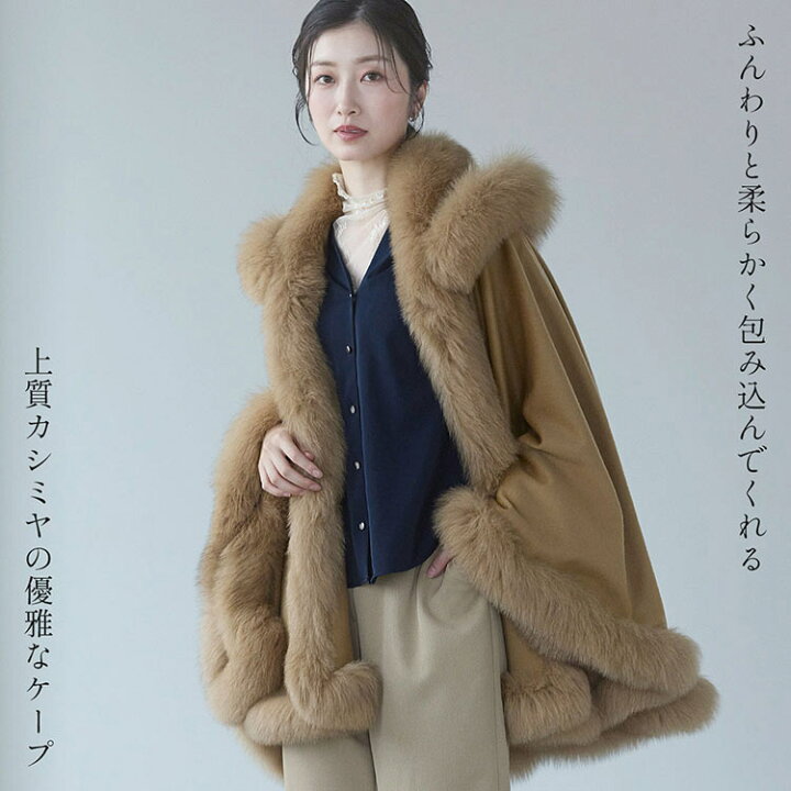 楽天市場】カシミヤ ケープ レディース 秋 冬 フォックスファー 