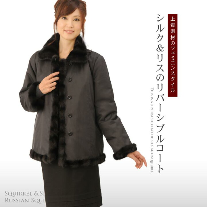楽天市場】【39%OFFクーポン!】シルク リス リバーシブルコート 