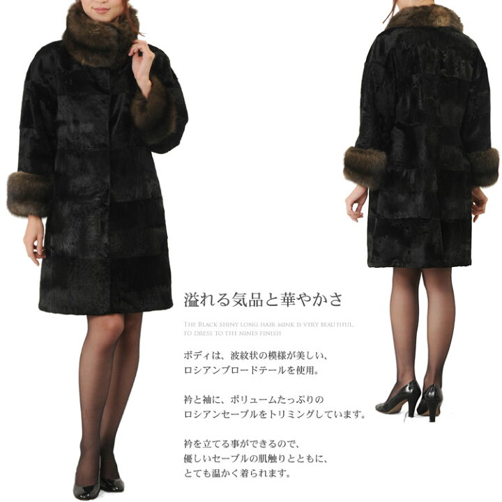毛皮 /ロシアンセーブル/ミンク/シルク100％ セーブルトリム  