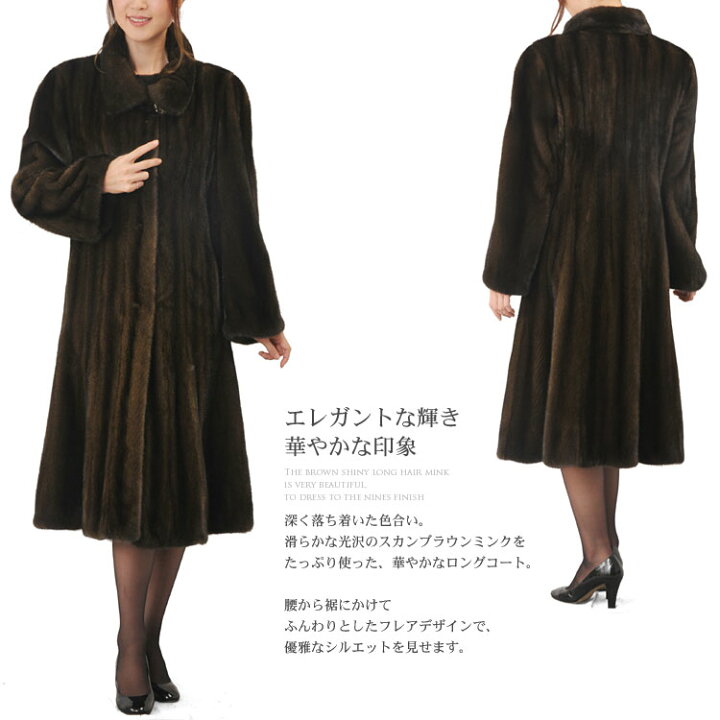 楽天市場】【40%OFFクーポン!】スカンブラウン ミンク ロングコート 冬  
