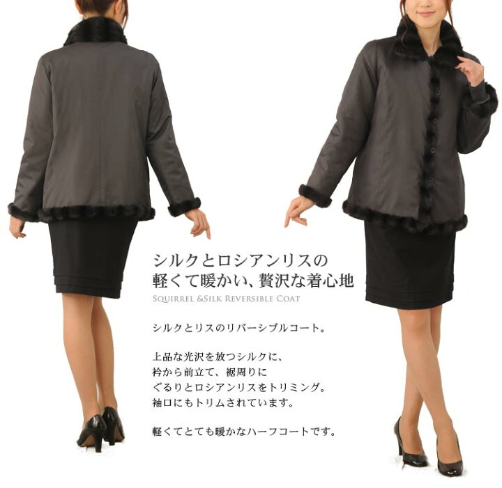 楽天市場】シルク リス リバーシブルコート ロシアンリス トリミング  