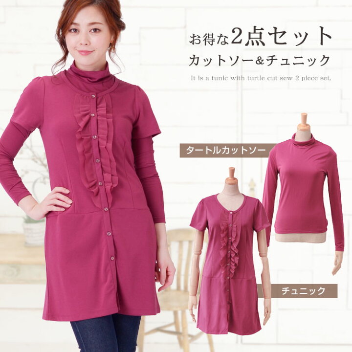 楽天市場】【10%offクーポン】カットソー ＆ チュニック 2点セット 