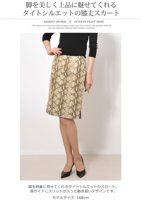 楽天市場】【訳あり】 ピッグレザー タイトスカート パイソン プリント  