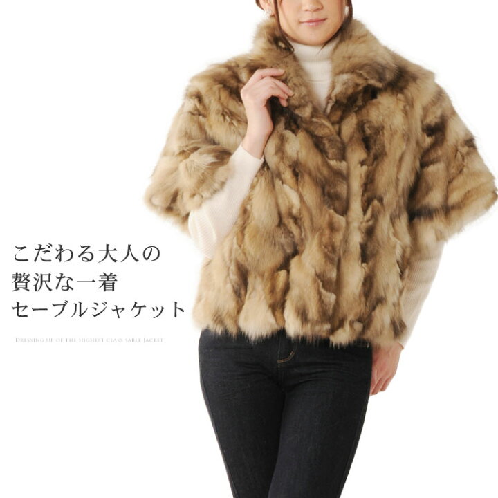 楽天市場】セーブル ジャケット ハーフスリーブ 半袖 女性用 リアル 