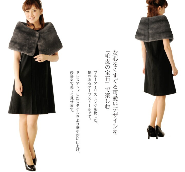 楽天市場】【19%OFFクーポン!】ブルーアイリス ミンク ケープ  