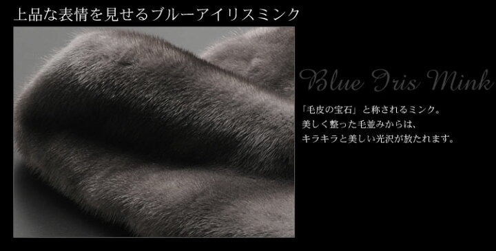 楽天市場】【40%OFFクーポン!】ブルーアイリス ミンク ケープ ストール  