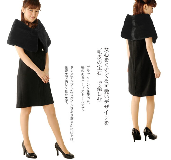 楽天市場】ブラック ミンク ケープ ストール ショール 毛皮 女性用  