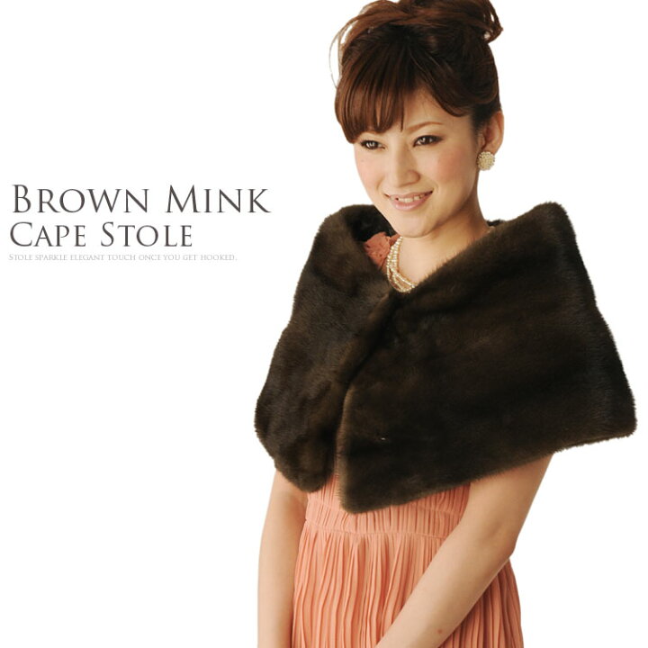 楽天市場】【30%OFFクーポン!】ブラウン ミンク ケープ ストール  