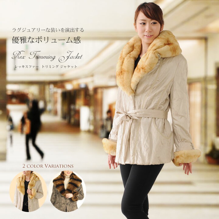 楽天市場】レッキス ファー トリミング ジャケット アウター 毛皮  