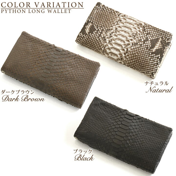楽天市場】【4h限定20%off】パイソン 長財布 メンズ ナチュラル ダーク  
