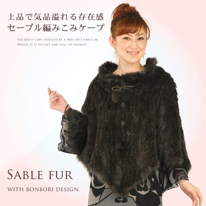 楽天市場】【20%OFFクーポン!】セーブル 編み込み ケープ ボンボリ付き  
