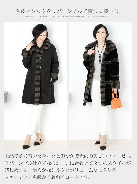 楽天市場】シルク 100％ ＆ ウィーゼル リバーシブル コート ロシアン  