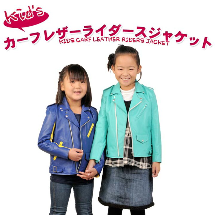 楽天市場】キッズ カーフ レザー ダブル ライダース ジャケット サイズ 