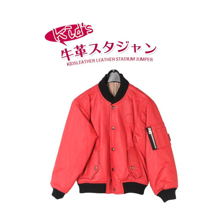楽天市場】キッズ 牛革 スタジャン サイズ 90 100 110 120スタジアム 