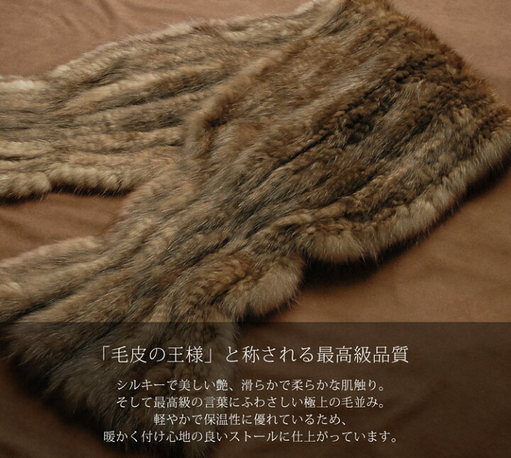 楽天市場】ロシアン セーブル 編み込み ファーストール 毛皮 ファー  