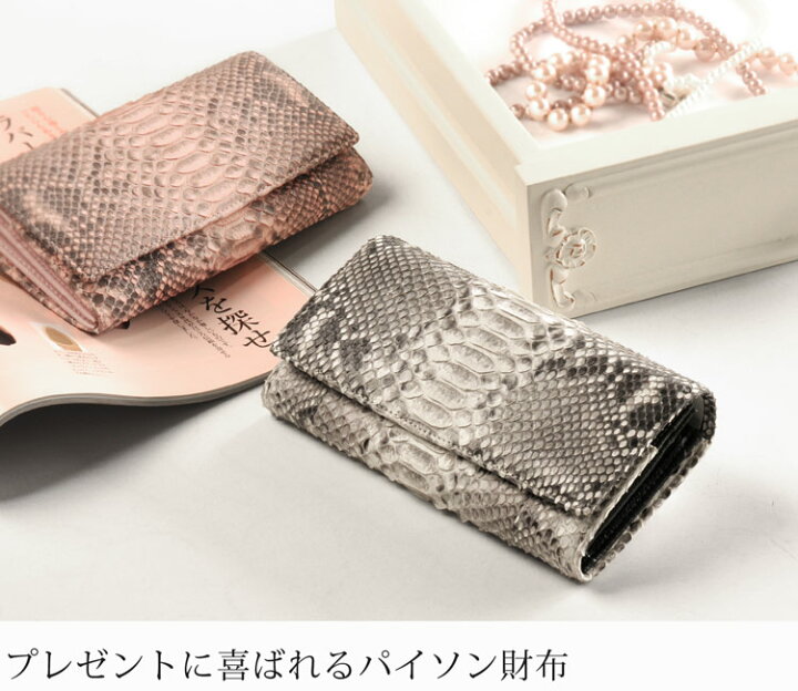 楽天市場】パイソン 長財布 レディース 本革 フラップ 婦人財布 財布  