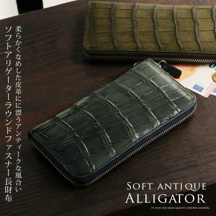 楽天市場】ソフト アンティーク アリゲーター ラウンドファスナー 長 