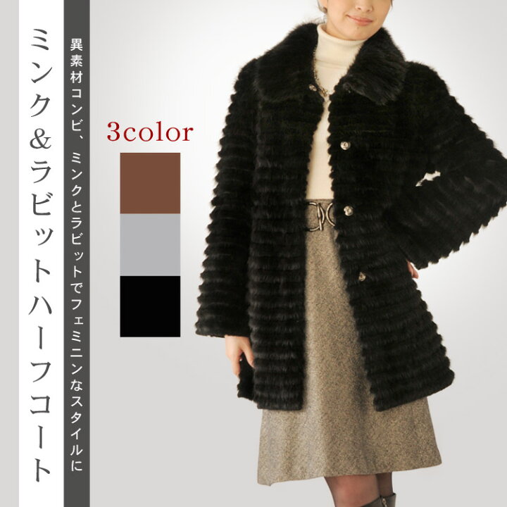 楽天市場】【40%OFFクーポン!】ミンク ラビット ハーフ ファー コート  
