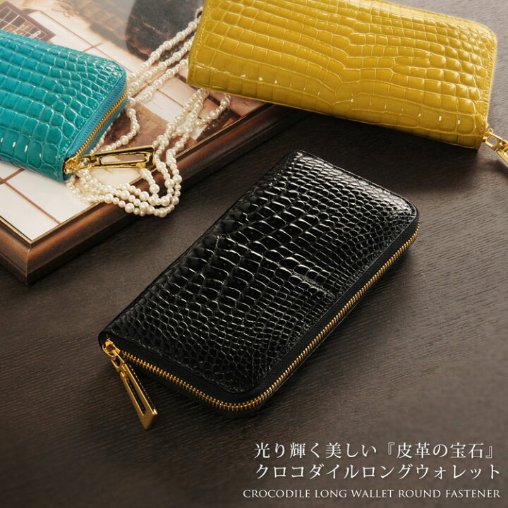 楽天市場】クロコダイル 長財布 シャイニング加工 センター取り 一枚革  