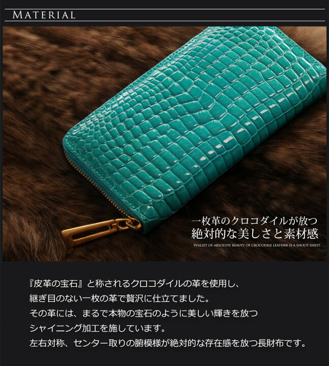 楽天市場】クロコダイル 長財布 シャイニング加工 センター取り 一枚革 