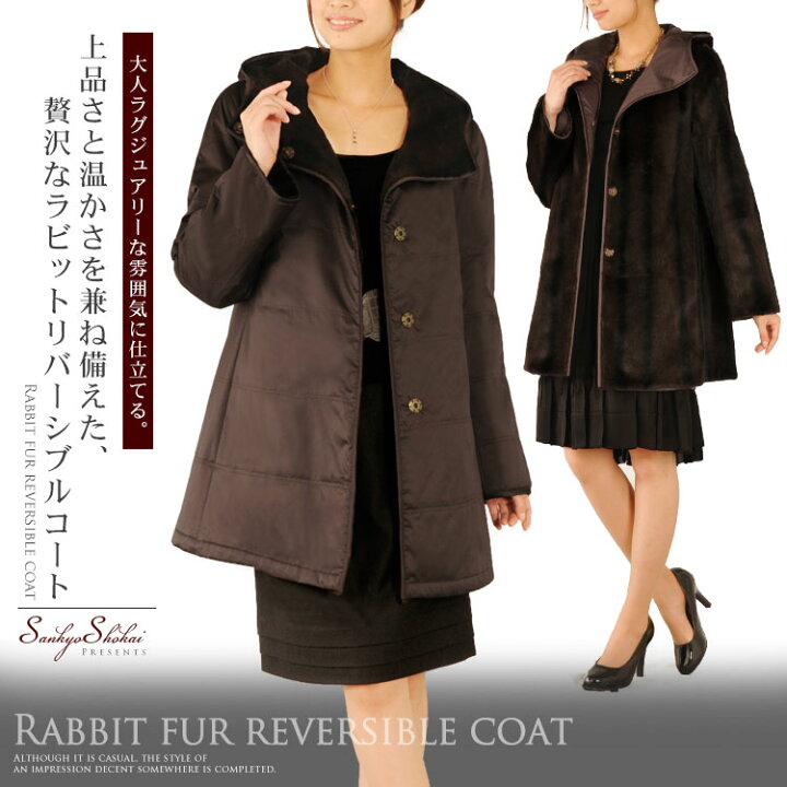 楽天市場】【40%OFFクーポン!】ラビット ファー リバーシブル コート  