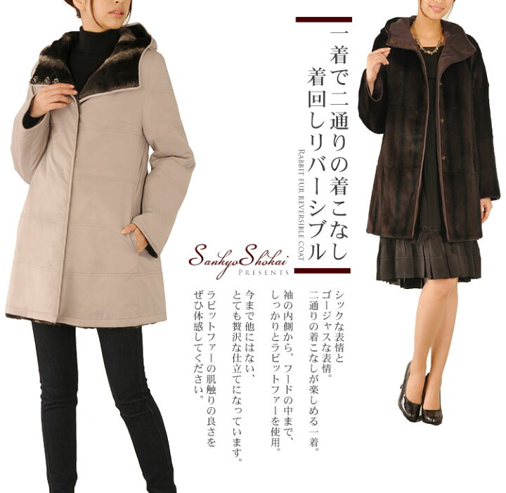 楽天市場】【40%OFFクーポン!】ラビット ファー リバーシブル コート  